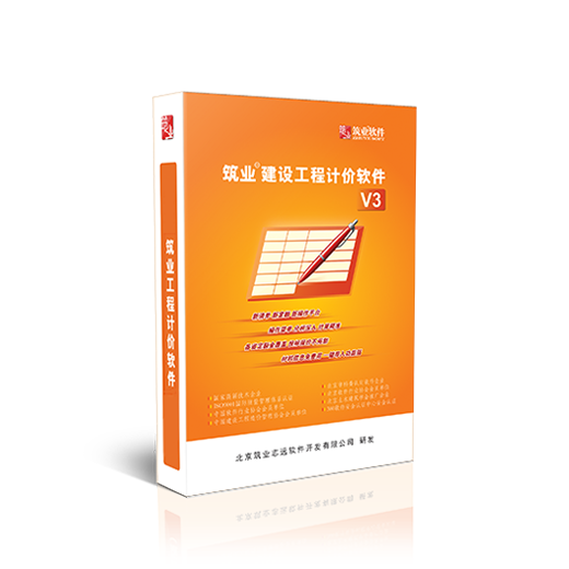 筑业工程计价软件V3(湖北市政园林版) 筑业工程计价软件V3(湖北市政园林版)