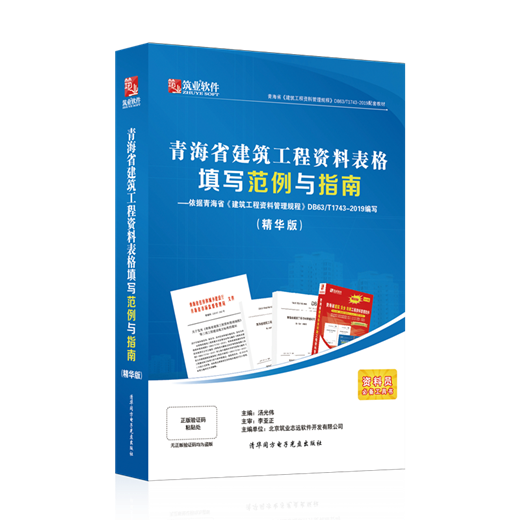 青海省建筑工程亚博竞彩APP表格填写范例与指南(青海范例书) 青海省建筑工程亚博竞彩APP表格填写范例与指南(青海范例书)