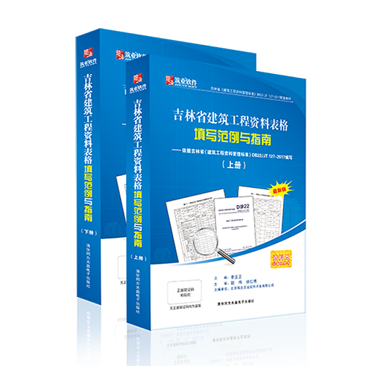 吉林省建筑工程亚博竞彩APP表格填写范例与指南(吉林范例书) 吉林省建筑工程亚博竞彩APP表格填写范例与指南(吉林范例书)