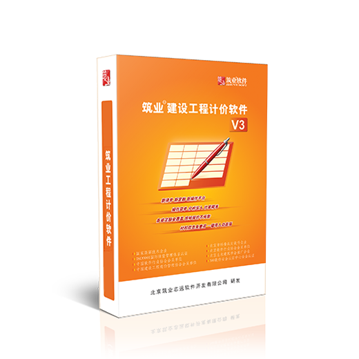 筑业工程计价软件V3(上海安装版) 筑业工程计价软件V3(上海安装版)