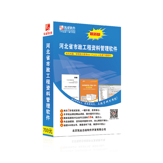 筑业河北省市政工程亚博竞彩APP管理软件2020版 筑业河北省市政工程亚博竞彩APP管理软件2020版