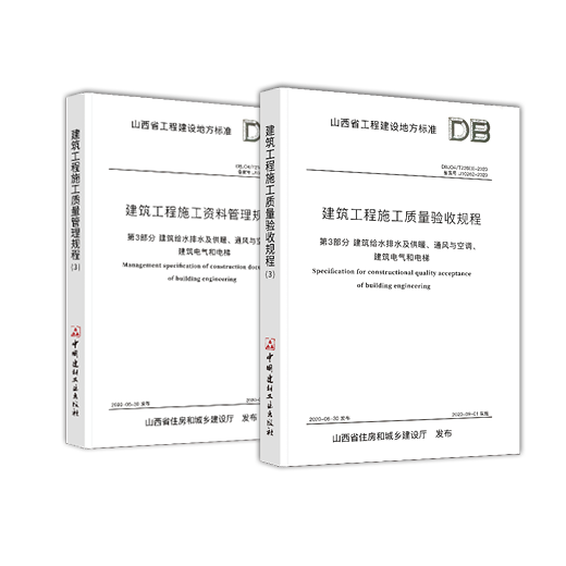 山西省建筑工程亚博竞彩APP管理规程和验收工程安装部分 山西省建筑工程亚博竞彩APP管理规程和验收工程安装部分