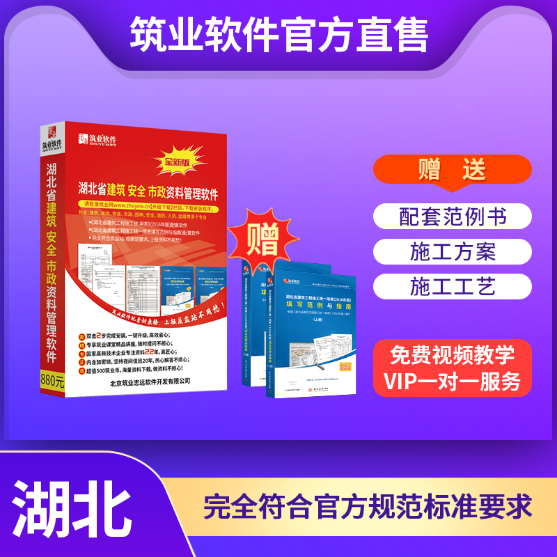 【标准版】筑业湖北省建筑工程资料管理软件2024版