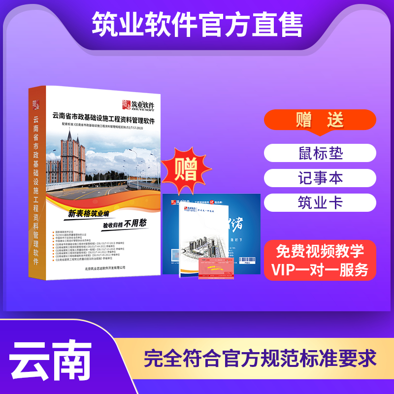 【标准版】筑业云南省市政工程资料管理软件2024版