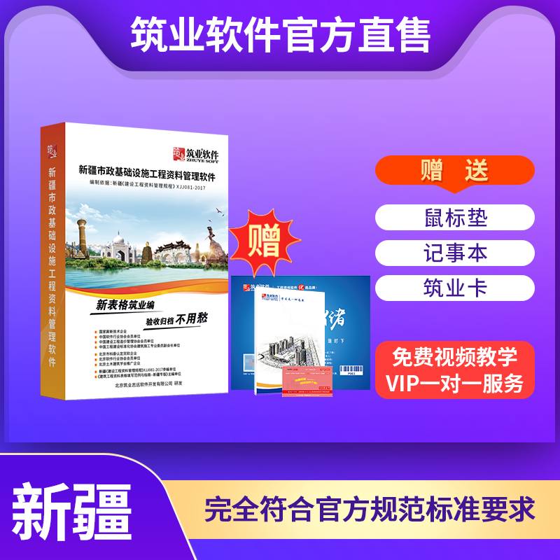 【标准版】筑业新疆市政工程资料管理规程2017版配套软件