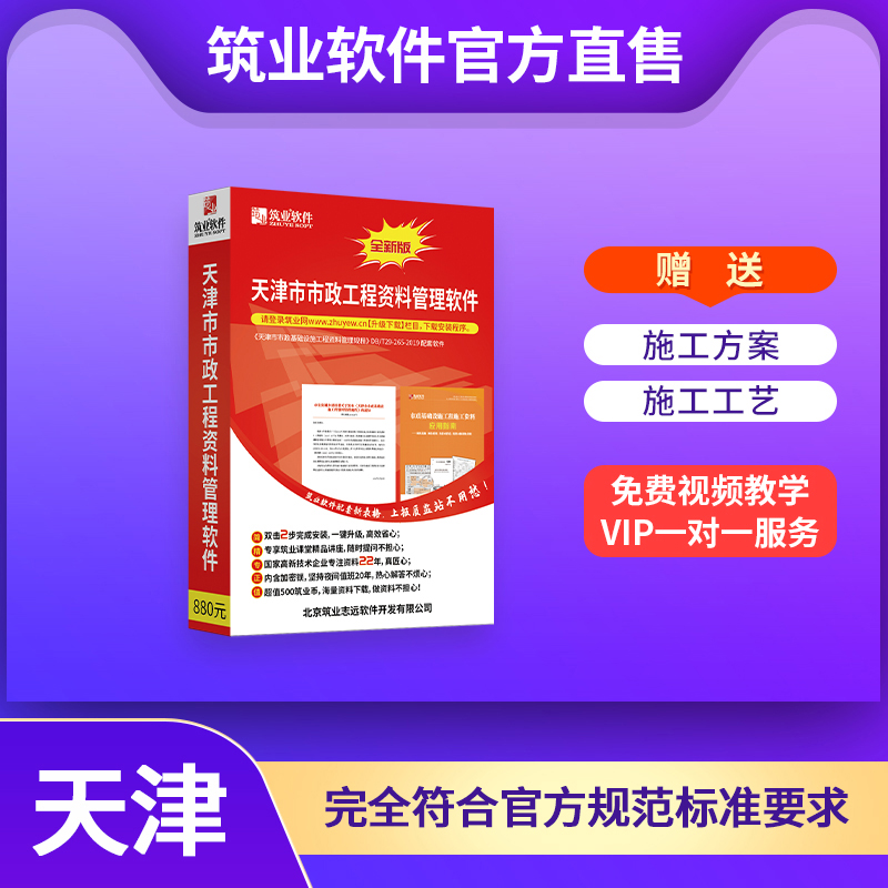 【标准版】天津市政工程资料管理软件2024版