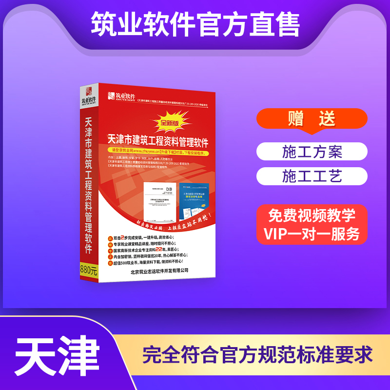 【标准版】筑业天津市建筑工程资料管理软件2024版