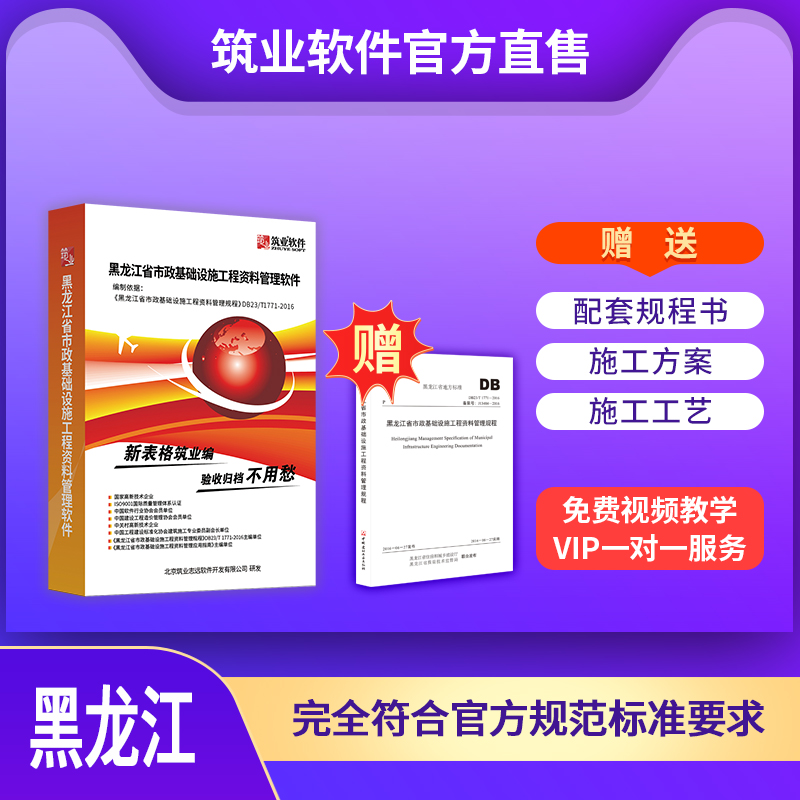 【标准版】筑业黑龙江省市政工程资料管理软件2024版