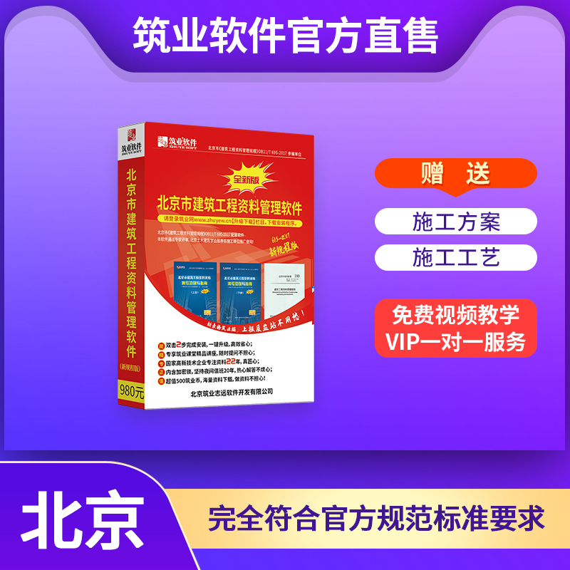 【标准版】筑业北京市建筑工程资料管理软件2024版