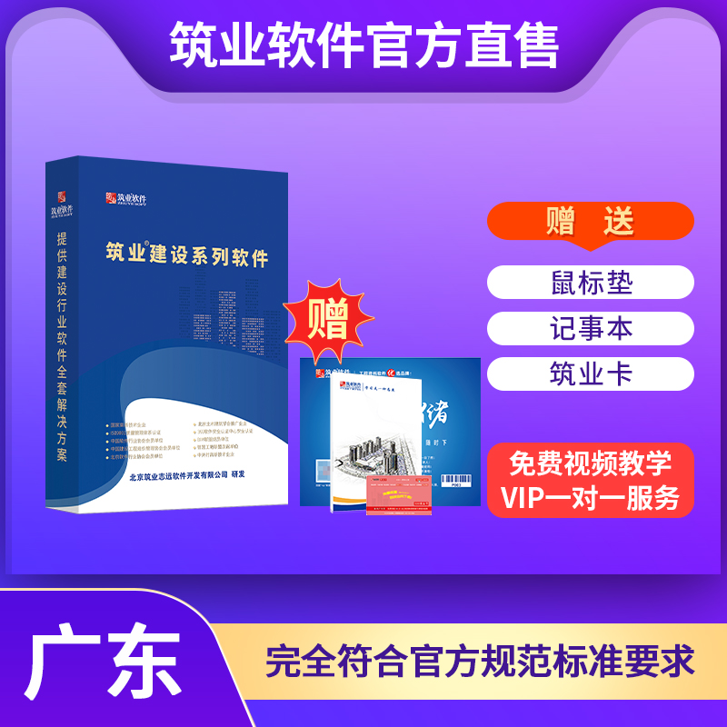 【标准版】筑业广东省安全施工资料管理统一用表软件2024版