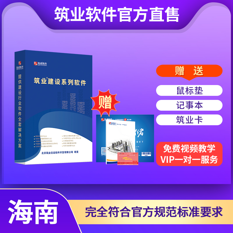 【标准版】筑业海南省安全资料管理软件2024版