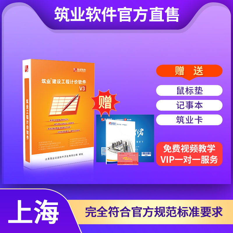 【造价】筑业上海市建设工程计价软件V3（全专业版）