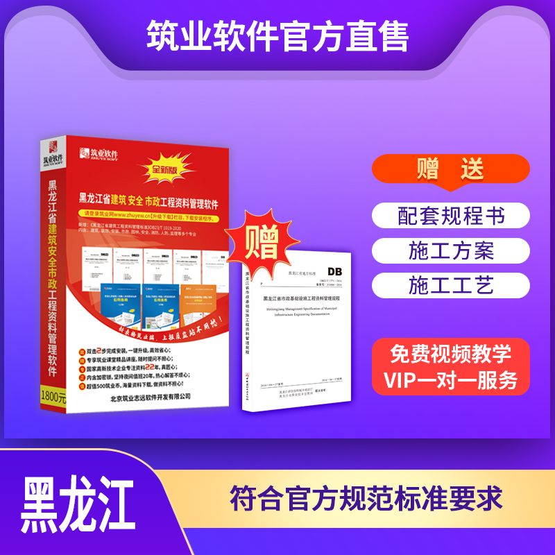【标准版】筑业黑龙江省建筑安全市政工程资料管理软件2024版