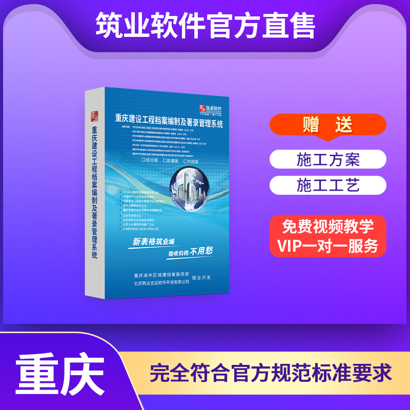【标准版】筑业重庆市市政标准版资料软件