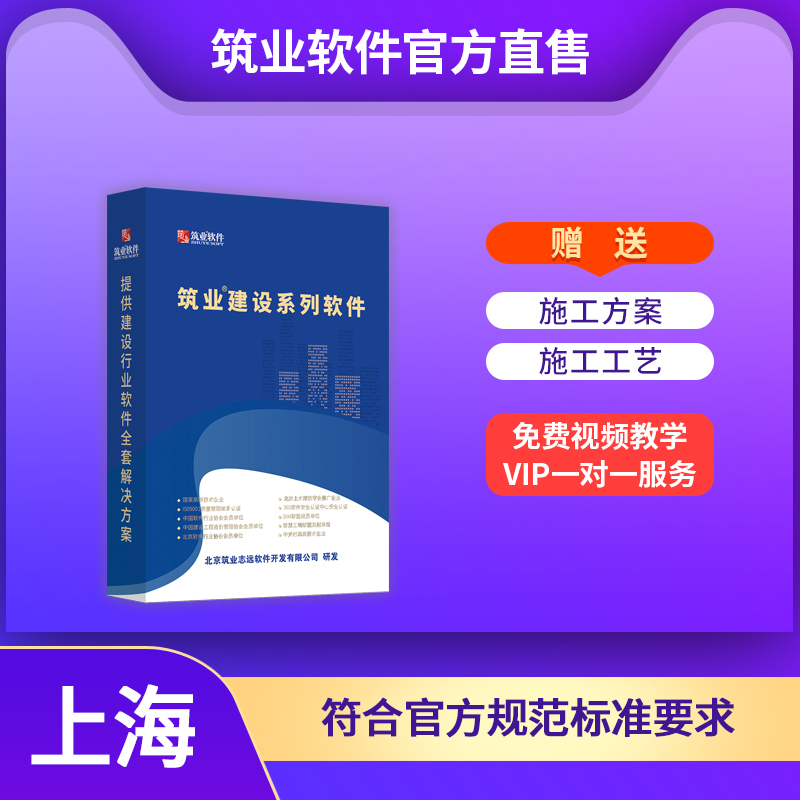 【标准版】筑业上海市市政工程资料管理软件2024版