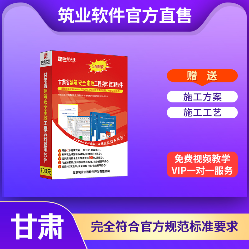 【标准版】甘肃省建筑工程资料管理软件2024版