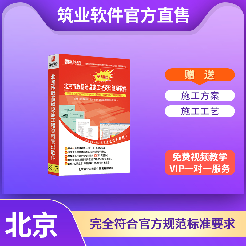 【标准版】筑业北京市政基础设施工程资料管理软件2024版