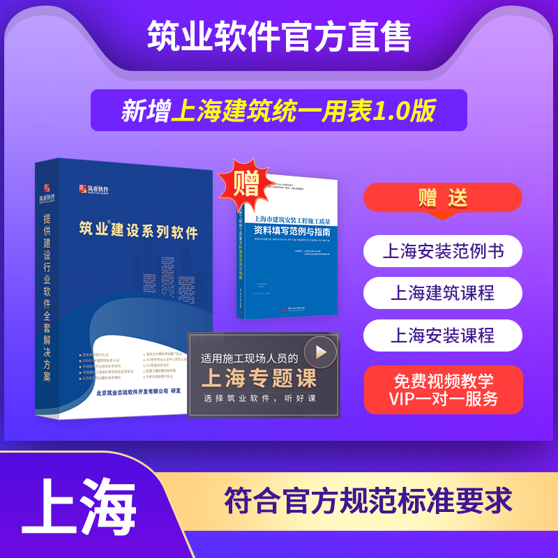 【标准版】筑业上海建筑安全市政资料管理软件