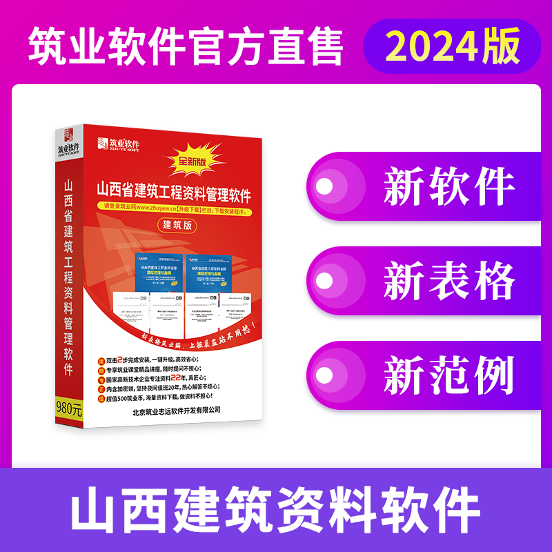 【标准版】筑业山西省建筑工程资料管理软件