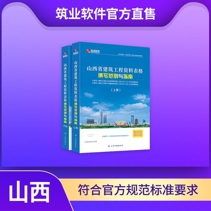 【书籍】筑业山西省建筑工程资料表格填写范例与指南