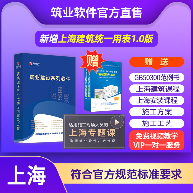 【标准版】筑业上海建筑安全市政资料管理软件