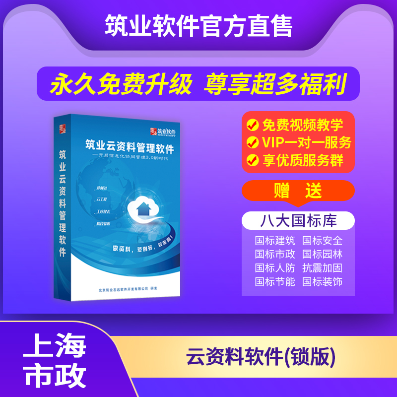 【云版】筑业上海市云资料软件（市政版）