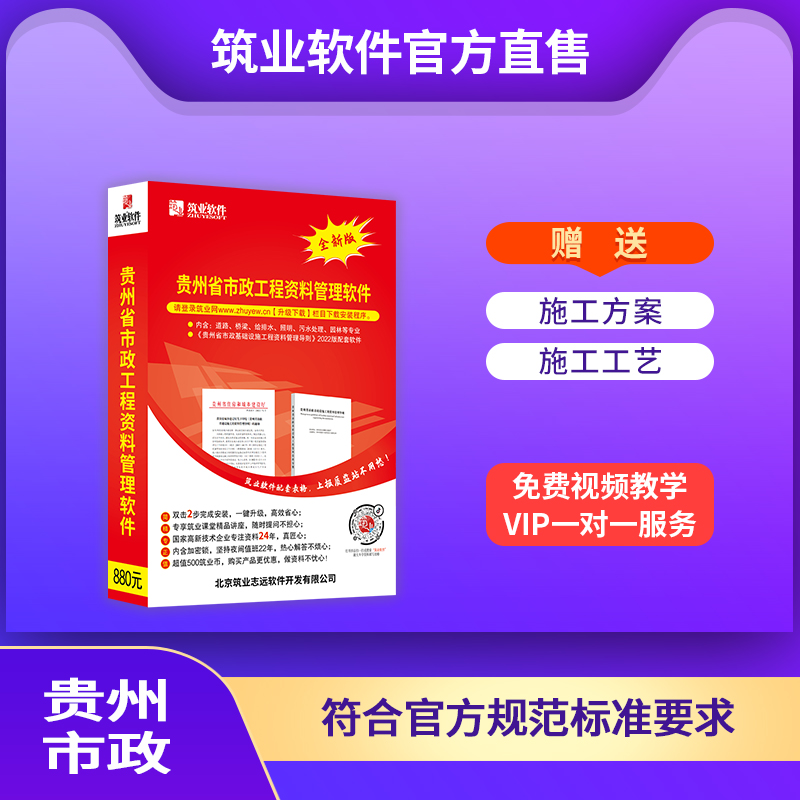 【标准版】筑业贵州省市政工程资料管理软件