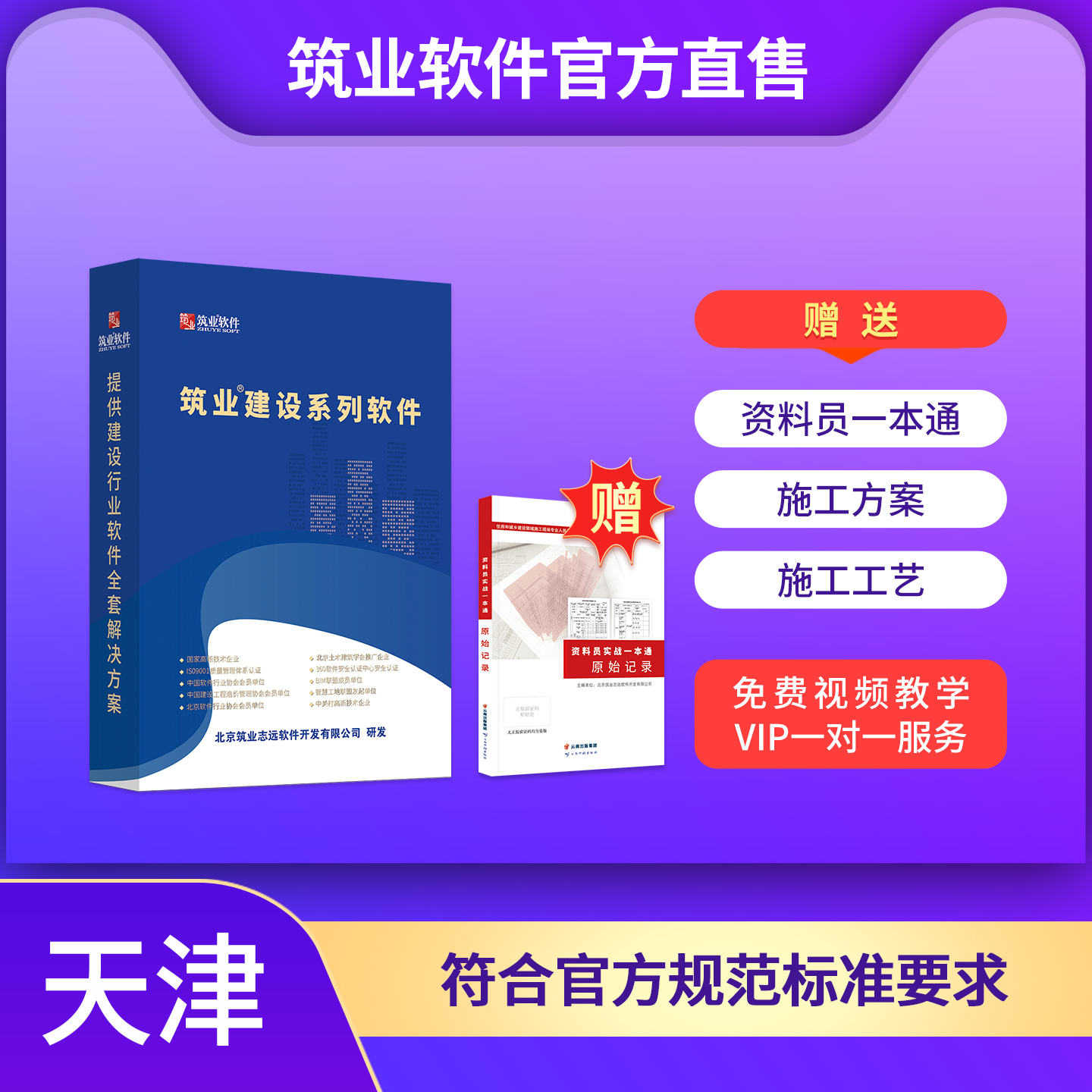 【标准版】天津建筑安全市政资料管理软件（建筑、安全、市政）