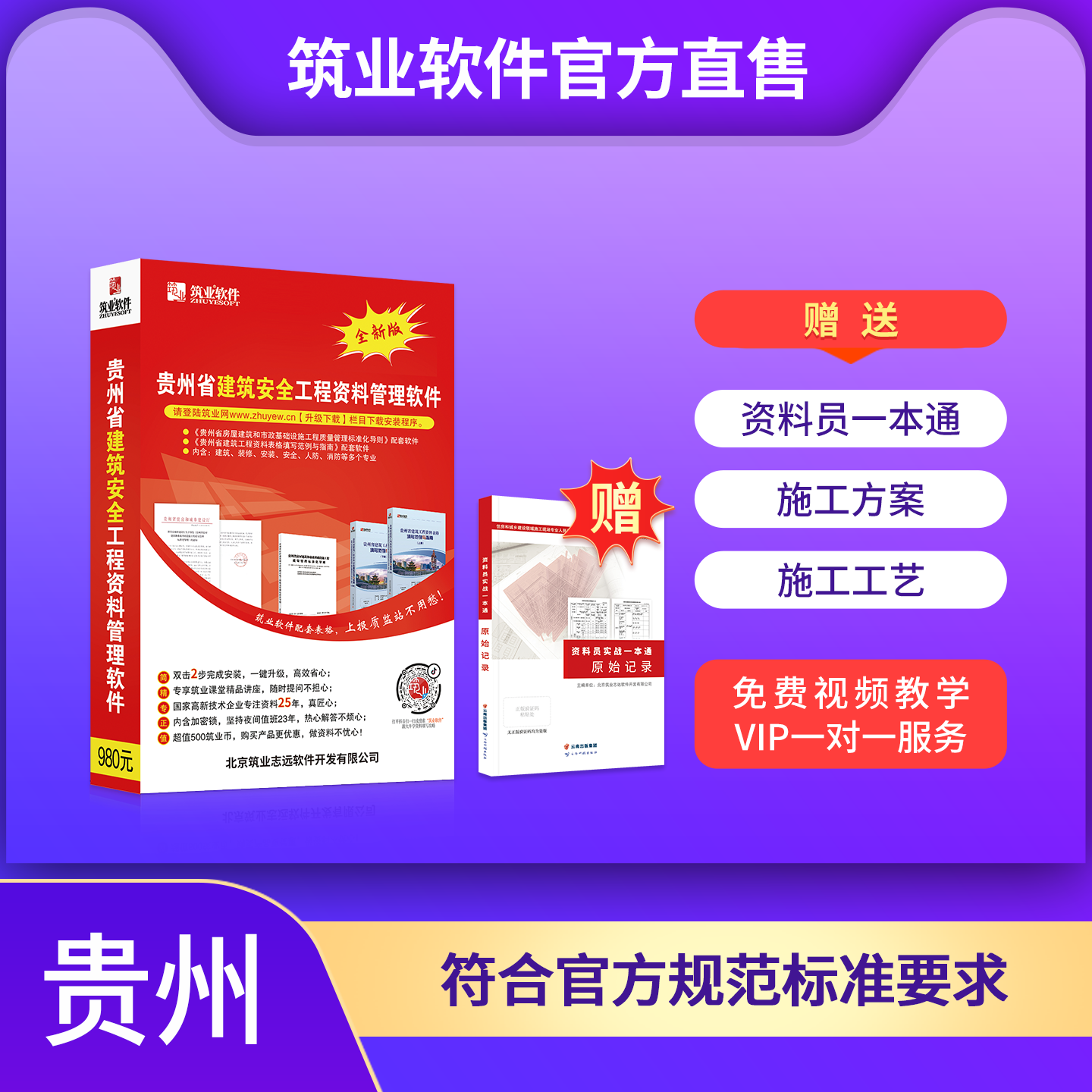【标准版】筑业贵州省建筑安全工程资料管理软件