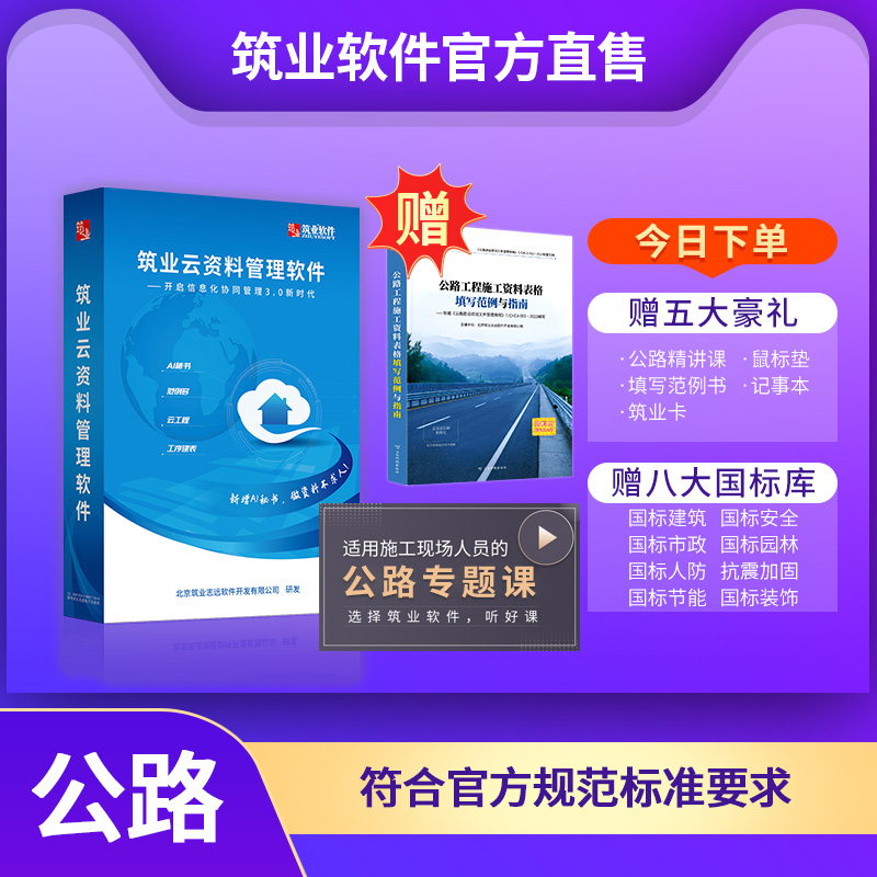 【云版】筑业公路云资料软件