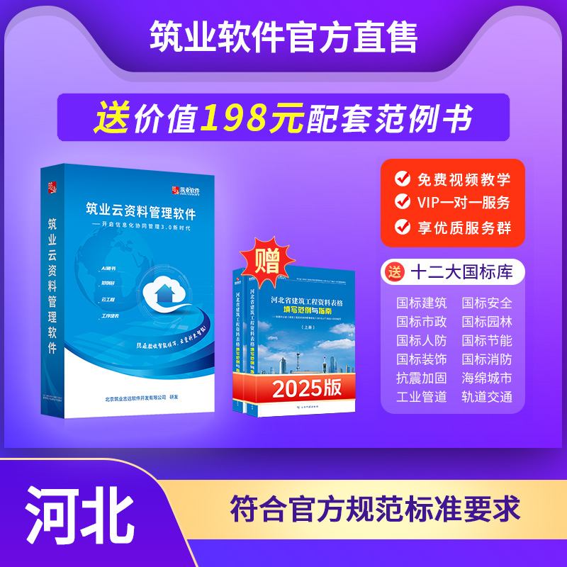 【云版】筑业河北省云资料软件（建筑、安全、市政版）
