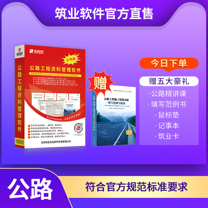 【标准版】筑业公路工程资料管理软件