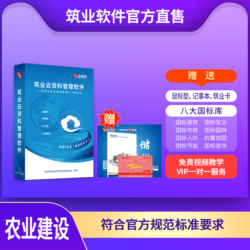 【云版】农业建设工程资料管理软件