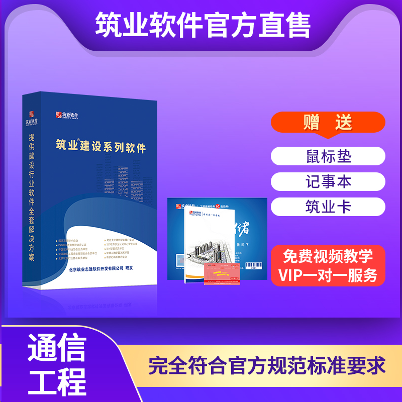 【标准版】筑业通信工程资料管理软件 