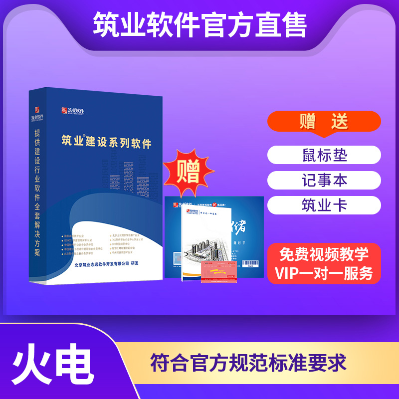 【标准版】筑业火力发电工程资料管理软件