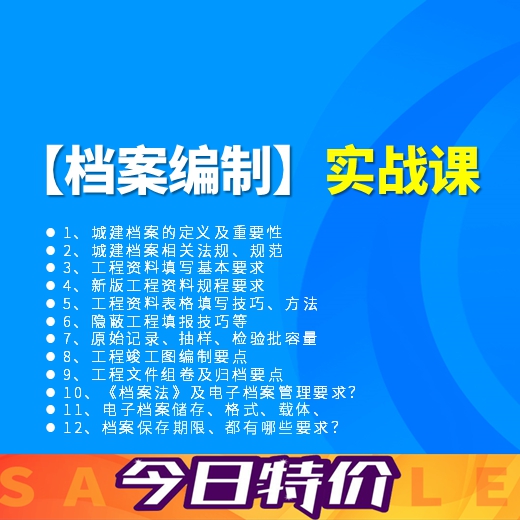 【课程】《档案编制与管理》【实战精讲版】送【思维导图】