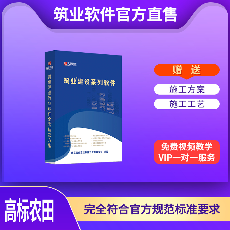 【标准版】 筑业高标准农田建设工程资料管理软件