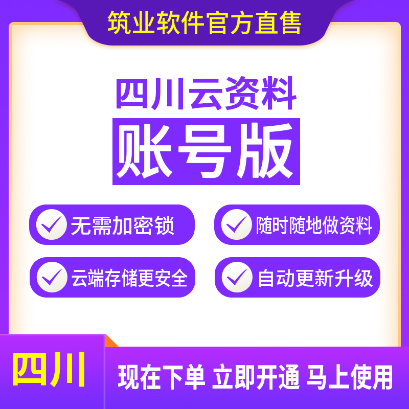【云版】四川云资料账号版（1年版）