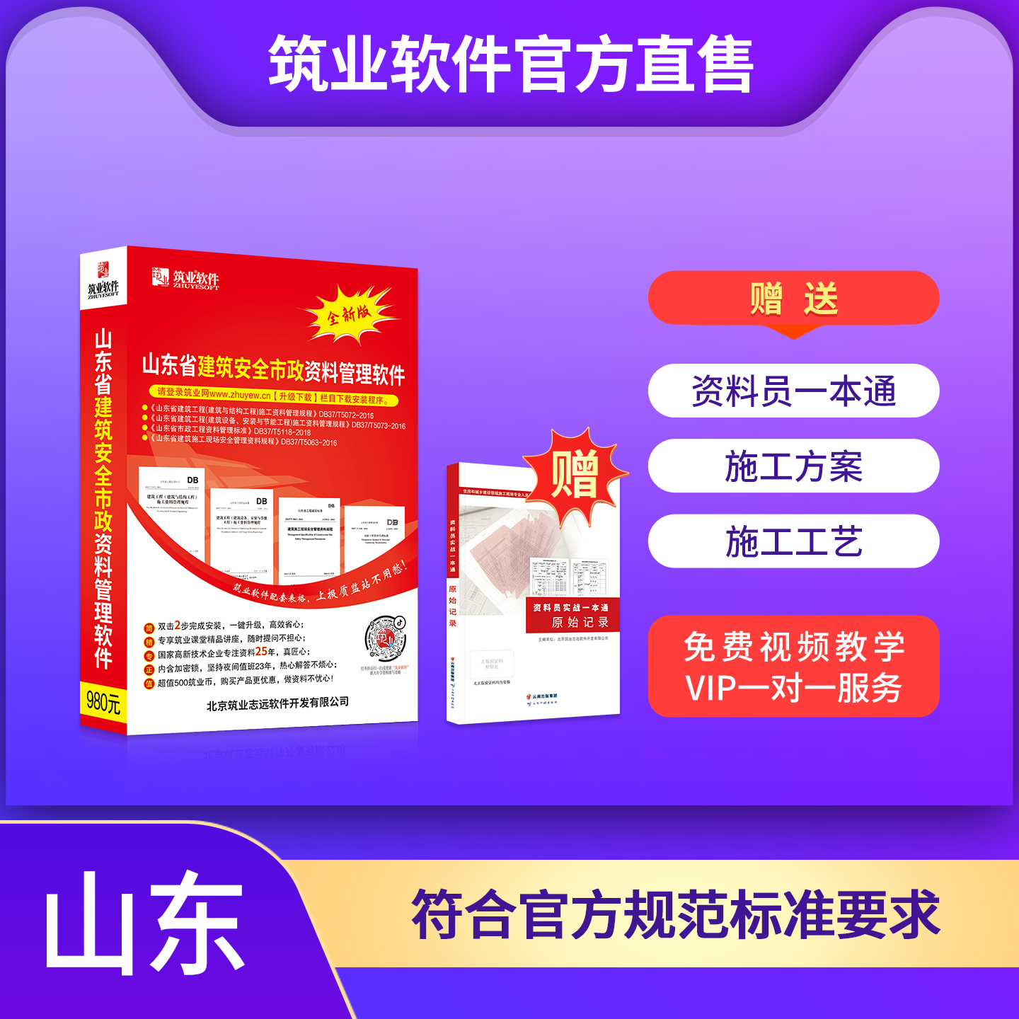 【标准版】筑业山东省建筑市政工程施工资料管理软件(建筑、安全、市政版)