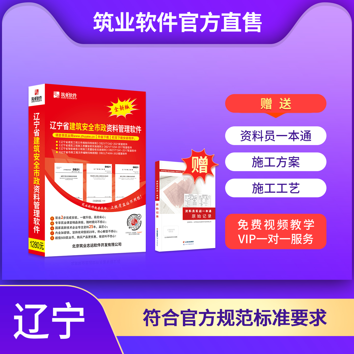 【标准版】筑业辽宁省建筑安全市政工程资料管理软件