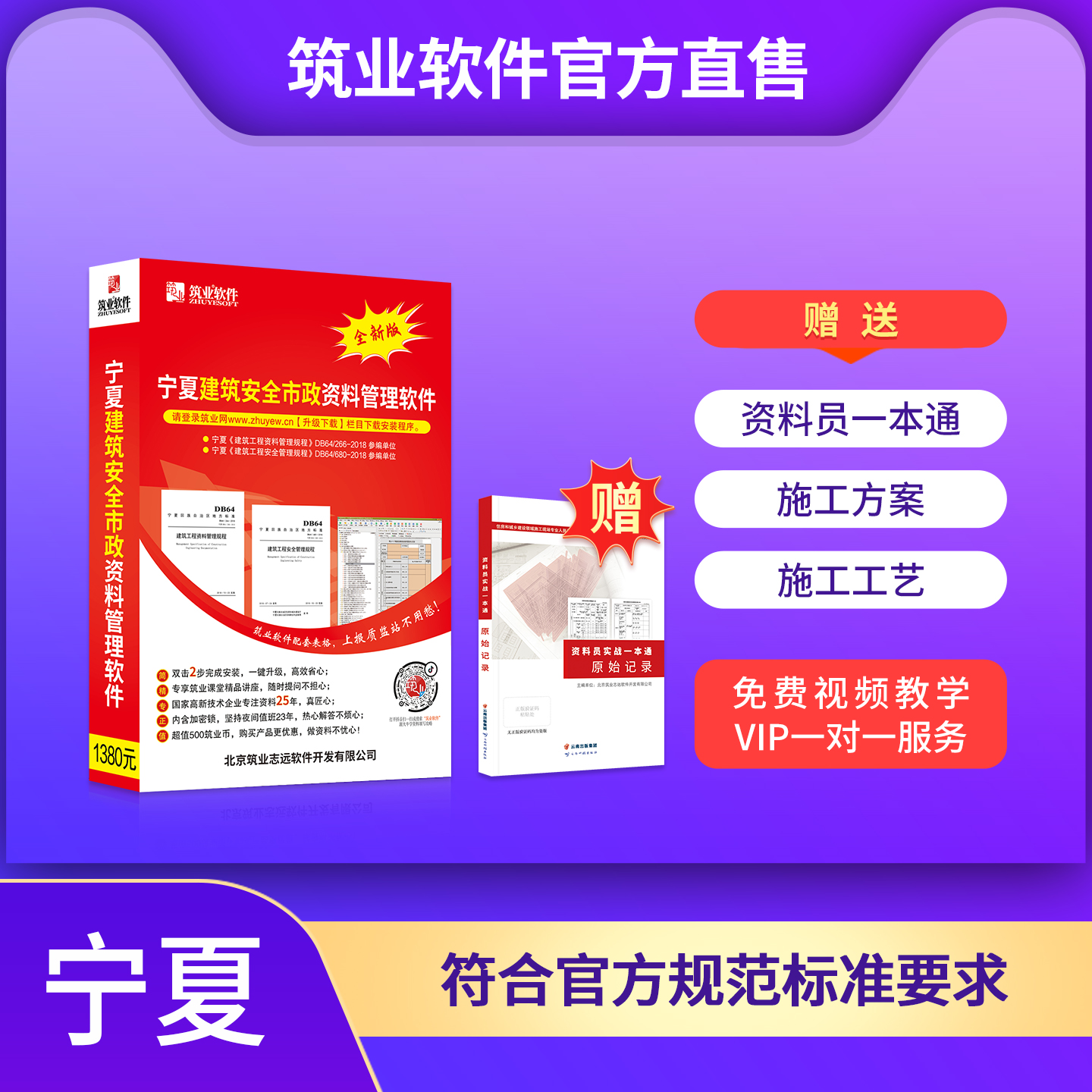 【标准版】筑业宁夏建筑市政和安全资料管理软件