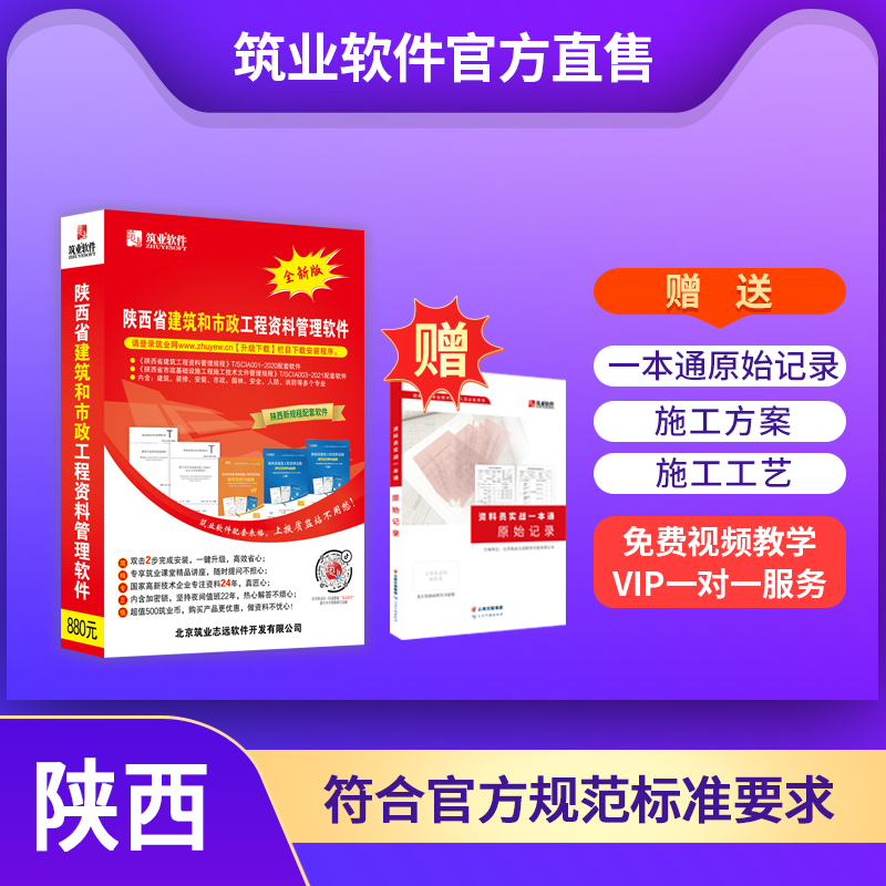 【标准版】筑业陕西省建筑和市政工程资料管理软件