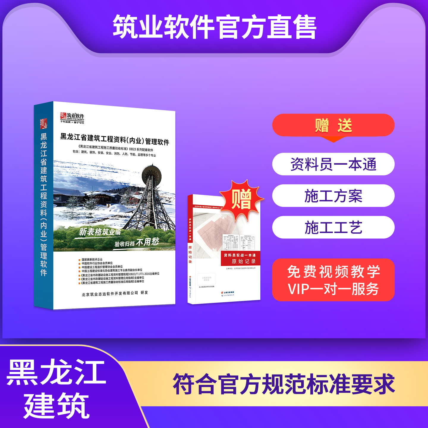 【标准版】筑业黑龙江省建筑工程资料管理软件