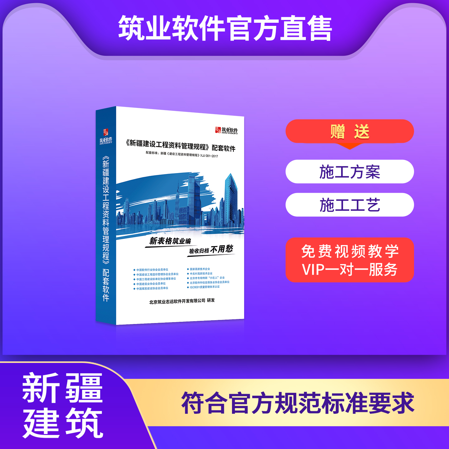 【标准版】筑业新疆建筑工程资料管理规程2017版配套软件 