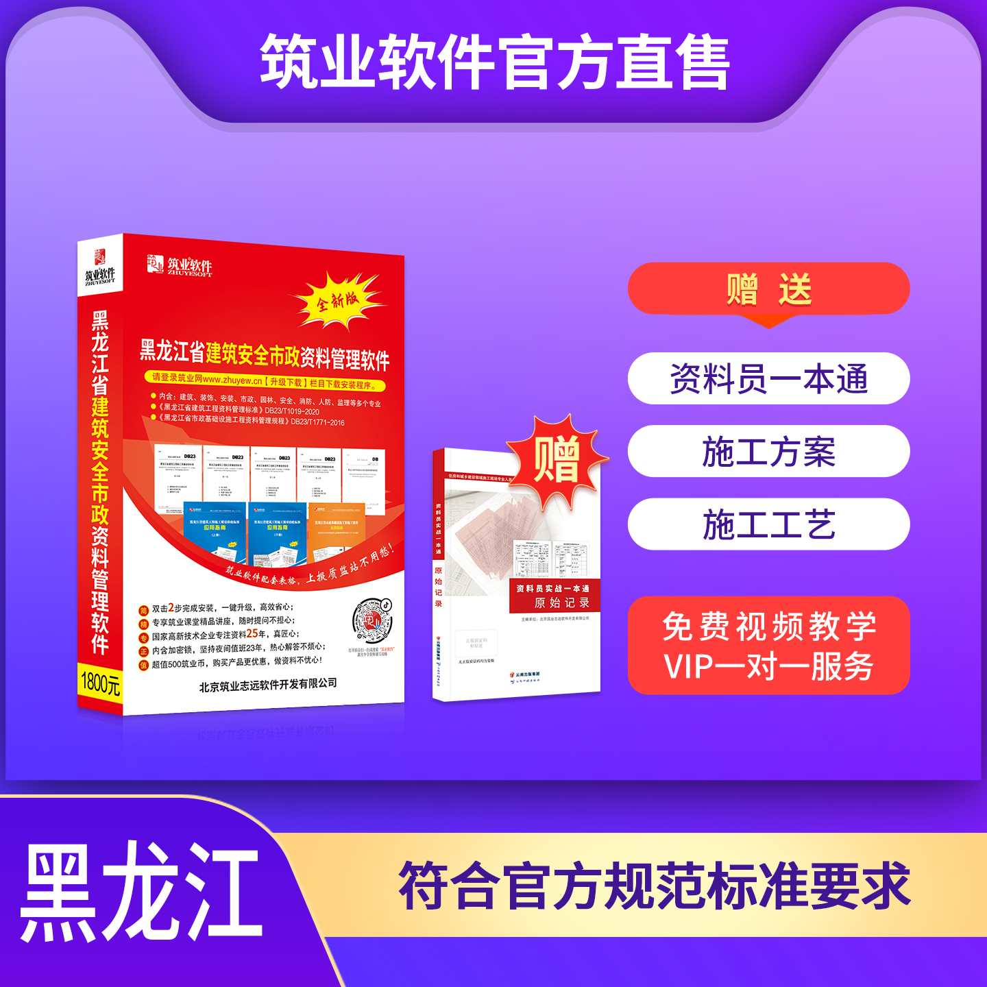 【标准版】筑业黑龙江省建筑安全市政工程资料管理软件