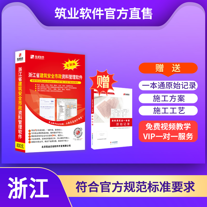 【标准版】筑业浙江省建筑工程资料管理软件
