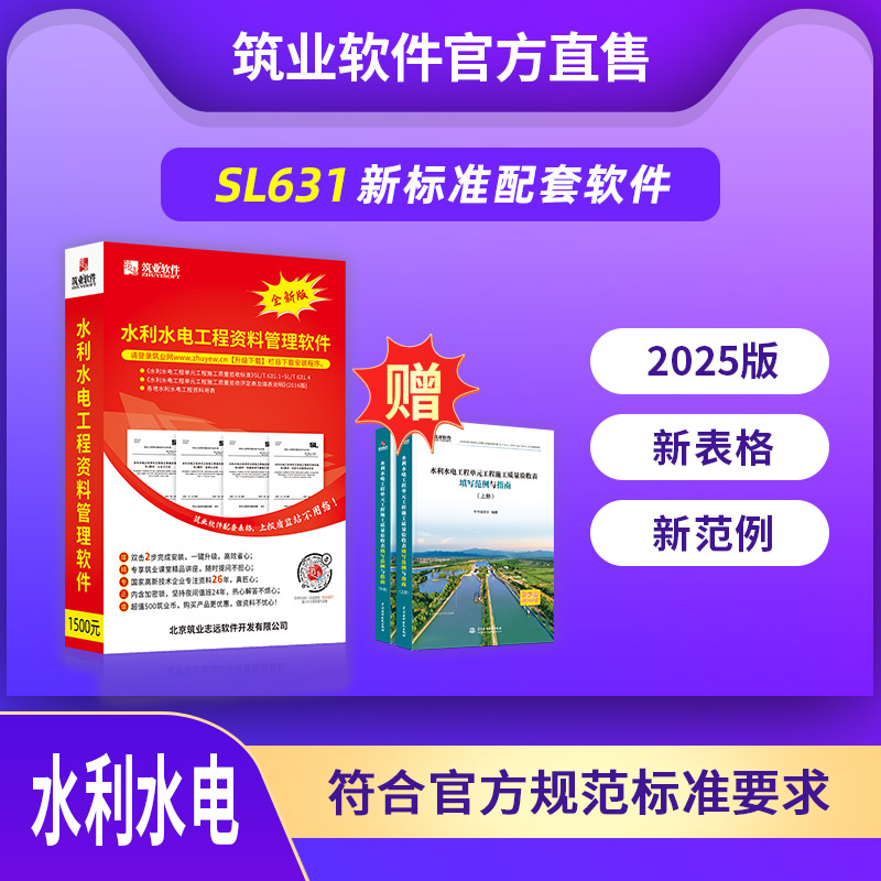 【标准版】筑业水利水电工程资料管理软件 【标准版】筑业水利水电工程资料管理软件