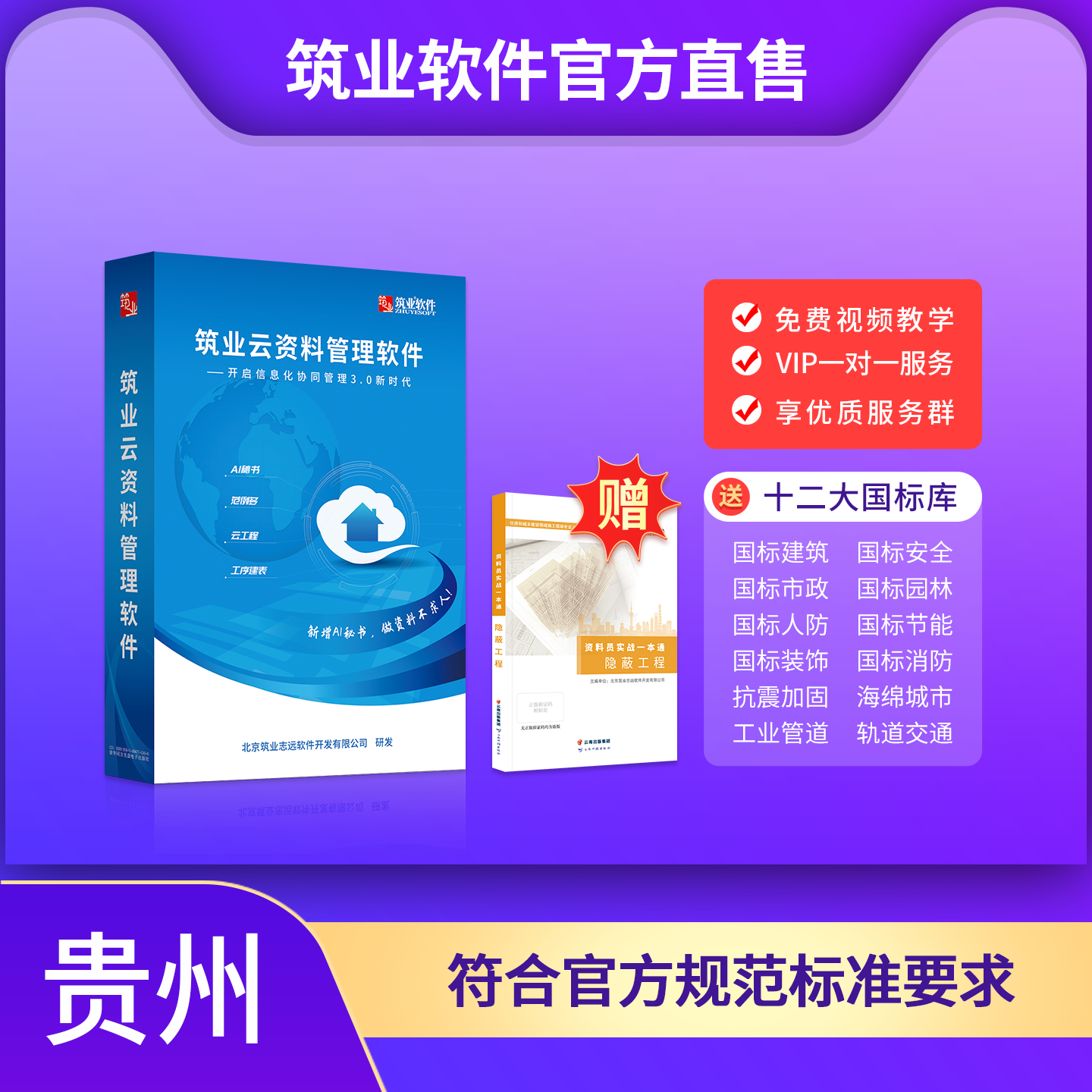【云版】筑业贵州省云资料软件（建筑、安全、市政版）