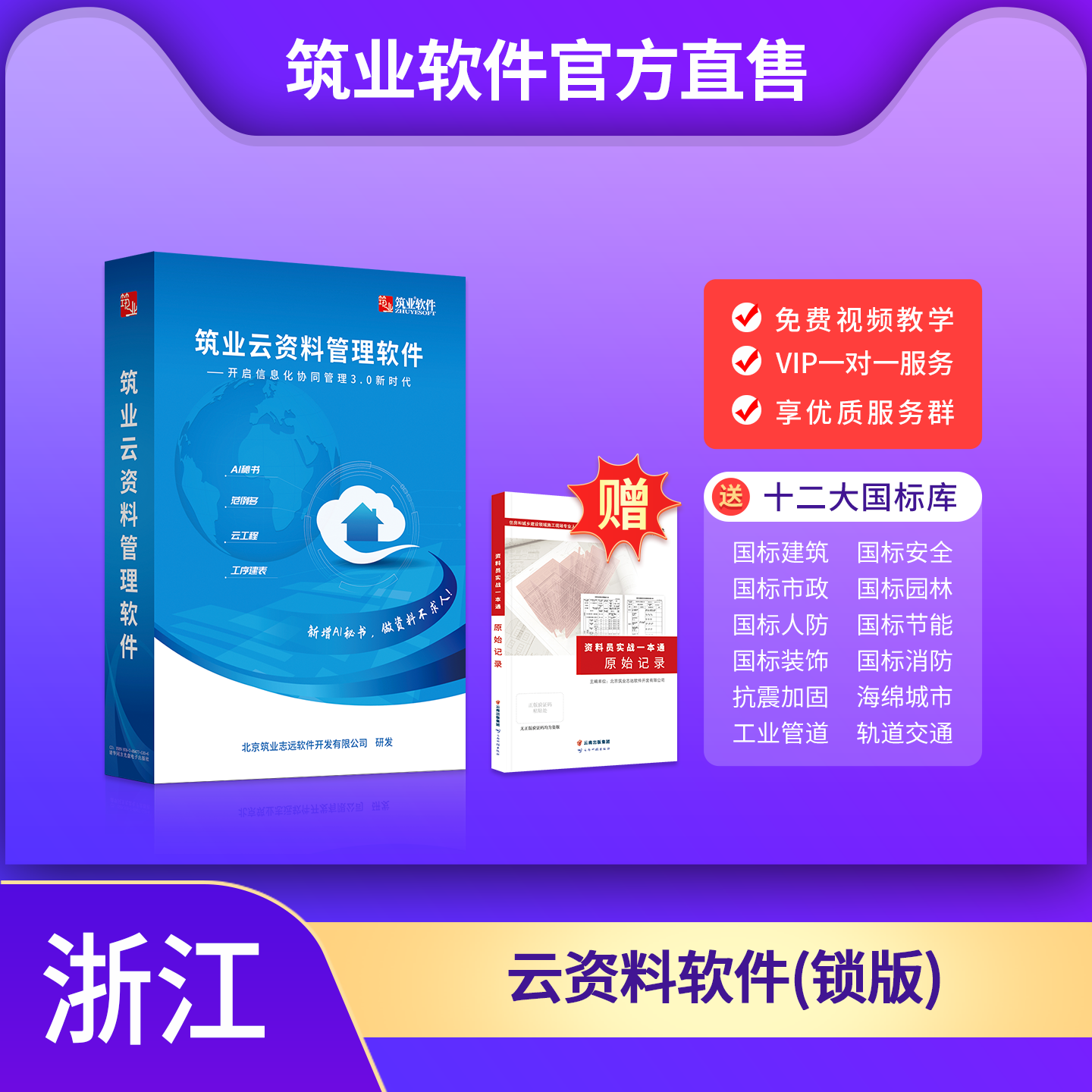 【云版】筑业浙江省云资料软件（建筑、安全、市政版）