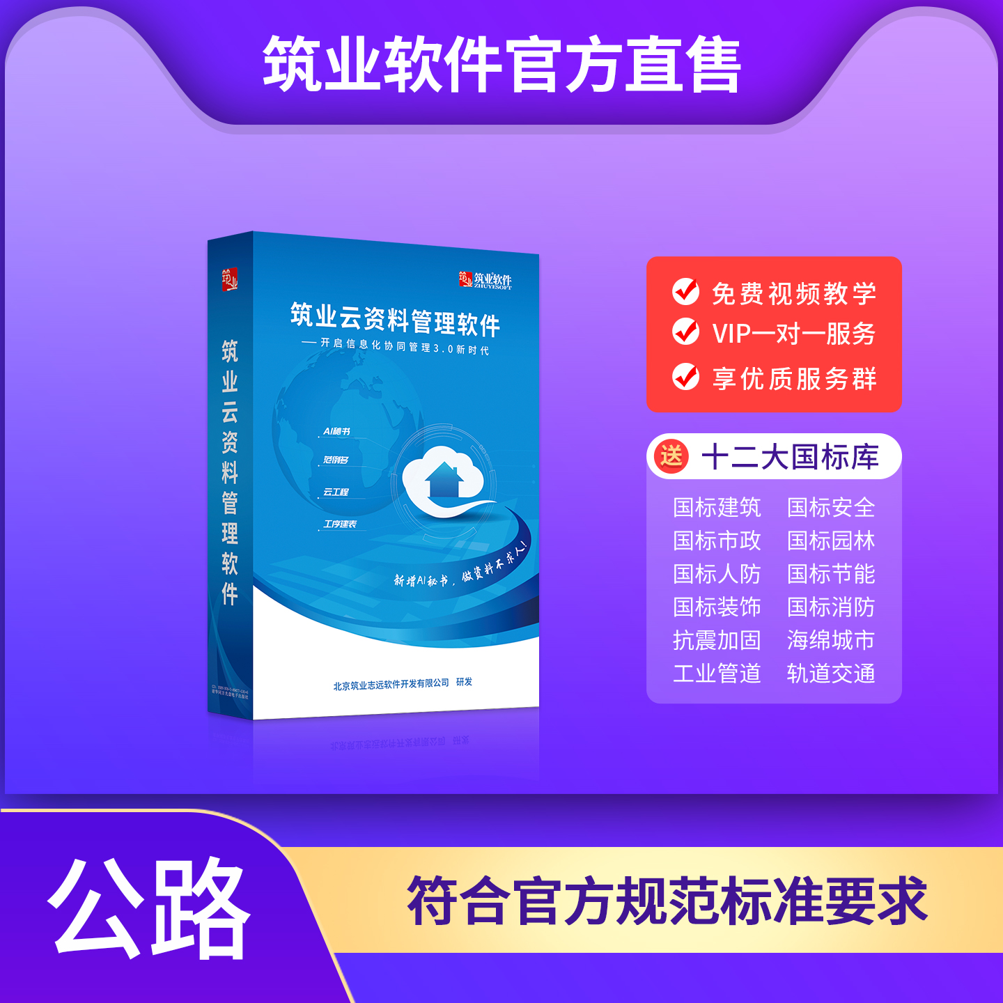 【云版】筑业公路云资料软件 【云版】筑业公路云资料软件